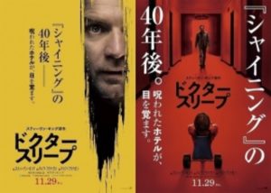 ドクタースリープ　映画　公開日　いつから　いつまで　キャスト　一覧　画像