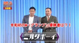 ミルクボーイは面白い・つまらない？筋肉と角刈りでダサいが優勝