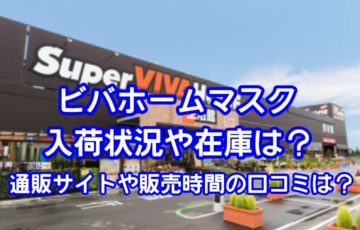 ローソンマスク入荷時間いつ頃 小さめや子供用の在庫や値段 口コミも紹介 アニマガフレンズ