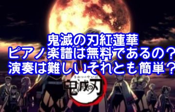 Lisa紅蓮華の読み方や意味とは 歌手やかっこいい歌詞 ツイッターで口コミも紹介 アニマガフレンズ