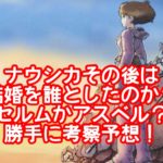 ラピュタその後に結婚をパズーとシータはするのか 小説版の後日談の半年後はどうなってる アニマガフレンズ