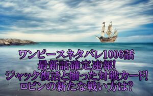 ワンピースネタバレ1008話最新話確定速報 海賊一の船医チョッパーと最後のおでんは何者 アニマガフレンズ