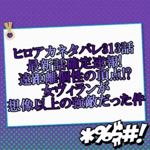 ヒロアカネタバレ306話最新話確定速報 死柄木を救いたいデクの決意でofa修行の幕開け アニマガフレンズ