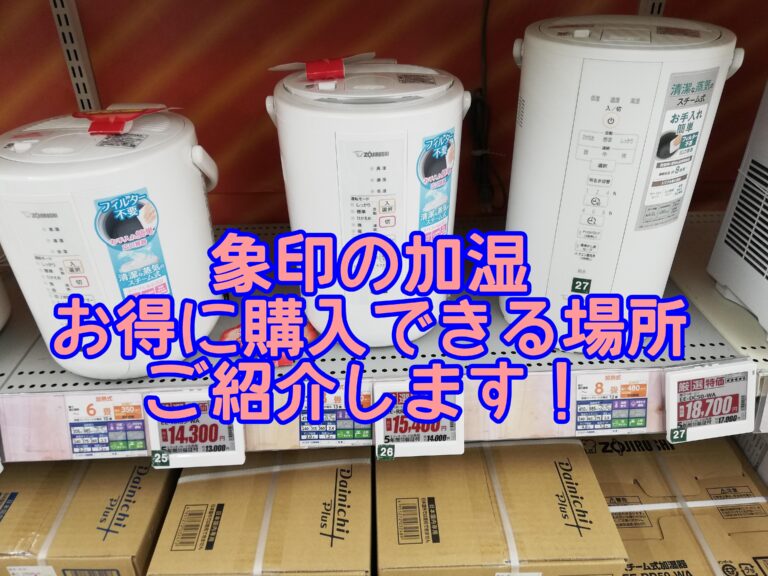 象印の加湿器が販売終了の理由はなぜ？2022年の最新の新型の電気代やee-dc50のグレーの定価の値段やクエン酸での洗い方やお手入れの仕方は？